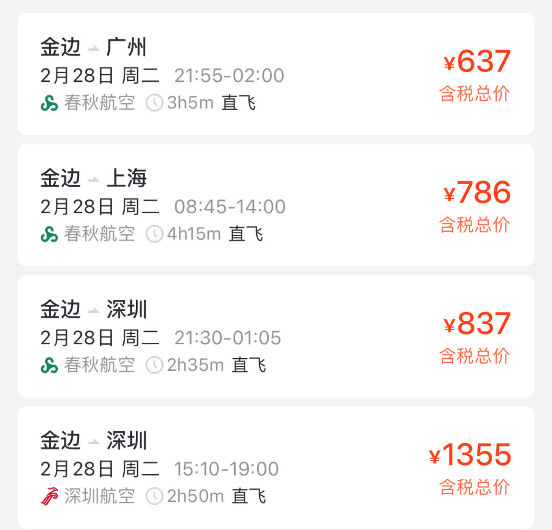 亲历｜去柬埔寨落地签需出示回程机票，否则无法登机！ - TNAOT