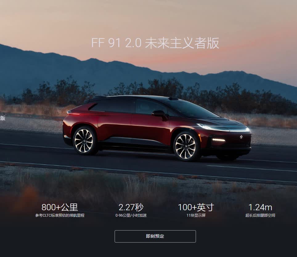 贾跃亭宣布法拉第未来开始交付FF 91 2.0 未来主义者联盟版车型，售价30.9 万美元- 柬埔寨头条