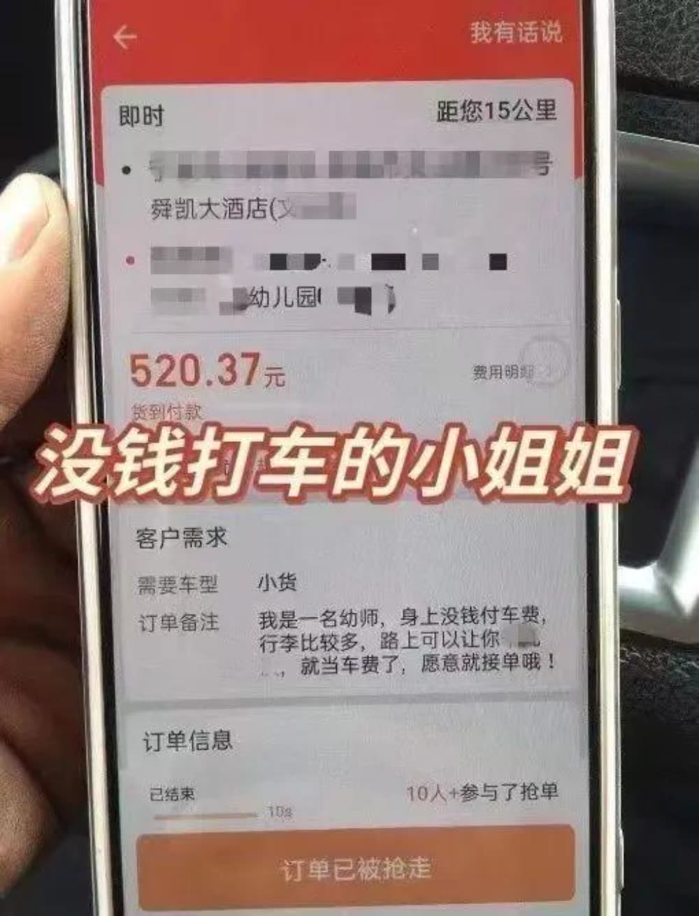 肉偿 造“幼师肉偿打车”黄谣，此人被刑拘- 柬埔寨头条