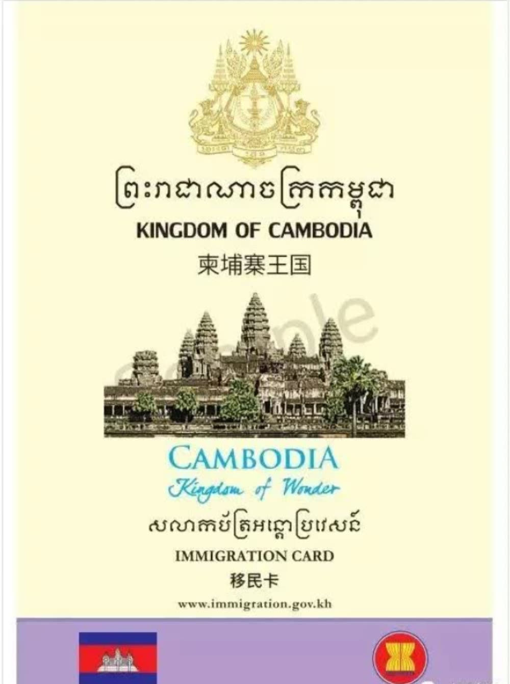 柬埔寨入境卡填写指南- TNAOT