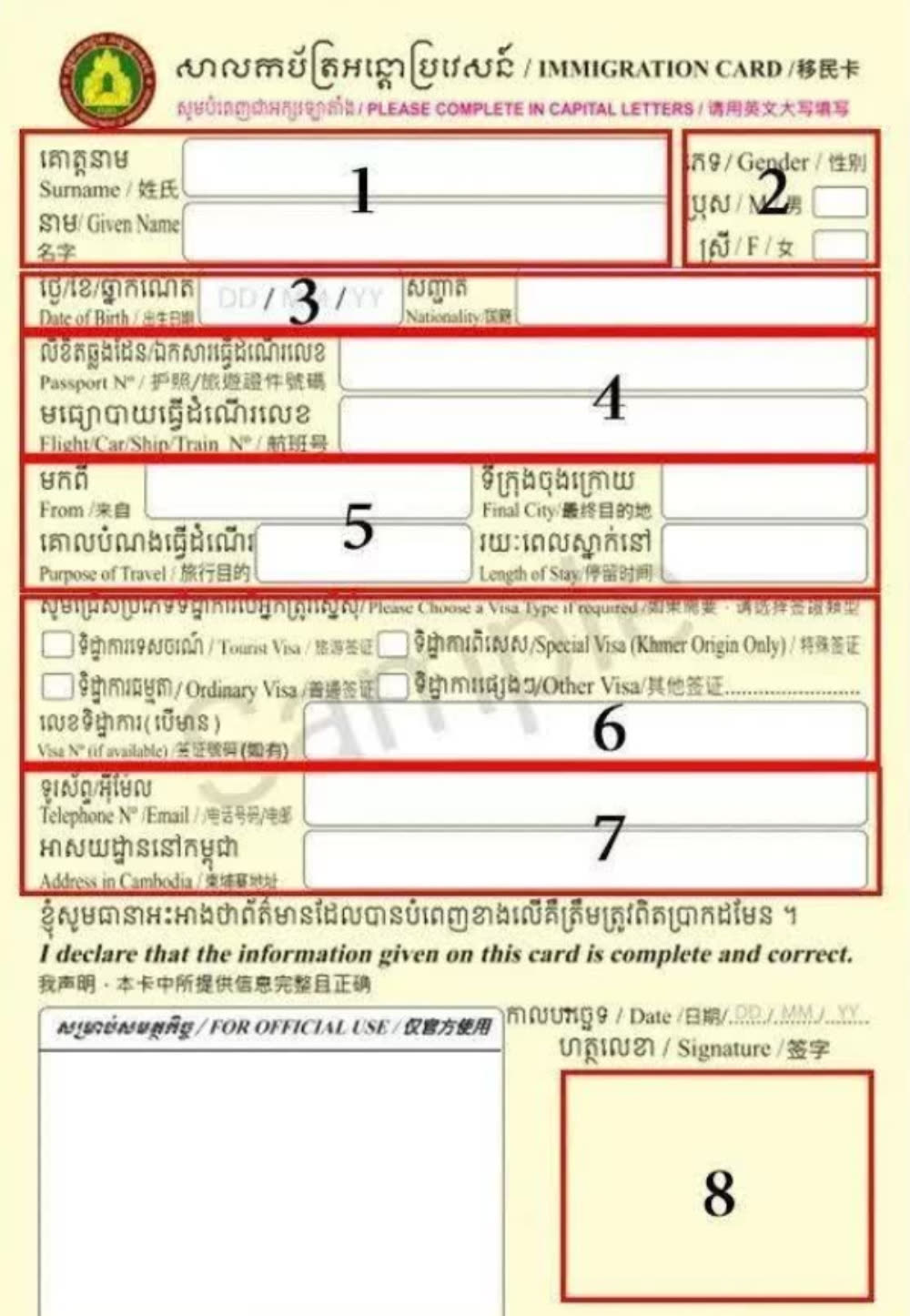 柬埔寨入境卡填写指南- TNAOT