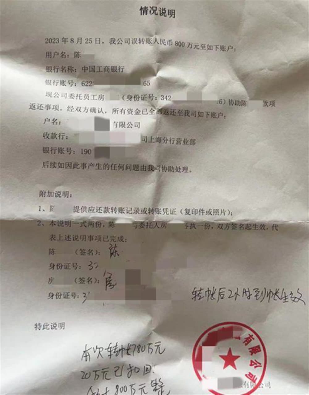 女子账户收到800万以为遇诈骗吓得报警，银行：汇款人转错了，目前已退回- 柬埔寨头条